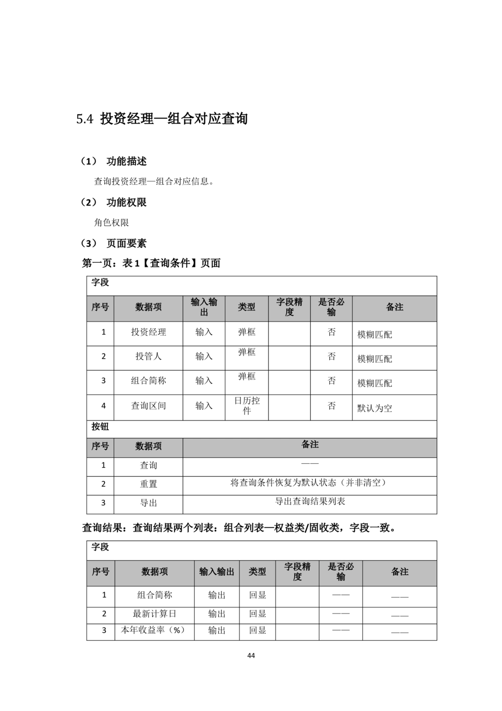 企业年金基金监督管理系统需求规格说明书-v0.5_436套软件开发需求文档_VD516-软件开发需求文档_10各类系统软件开发需求_更新内容