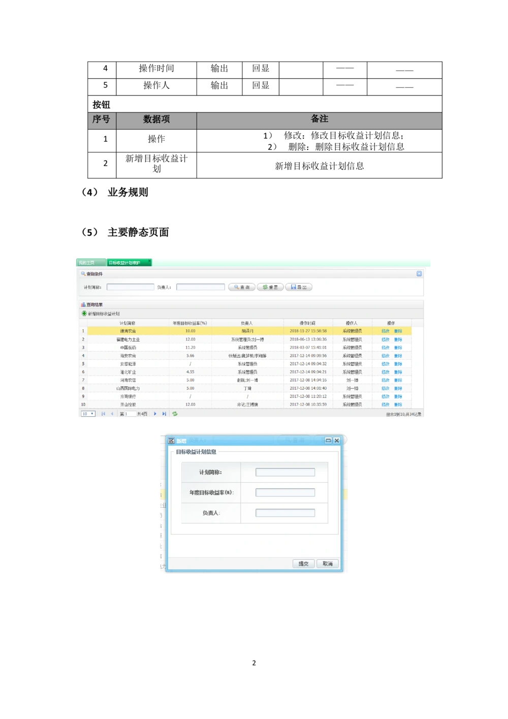 企业年金基金监督管理系统需求规格说明书-v0.5_436套软件开发需求文档_VD516-软件开发需求文档_10各类系统软件开发需求_更新内容