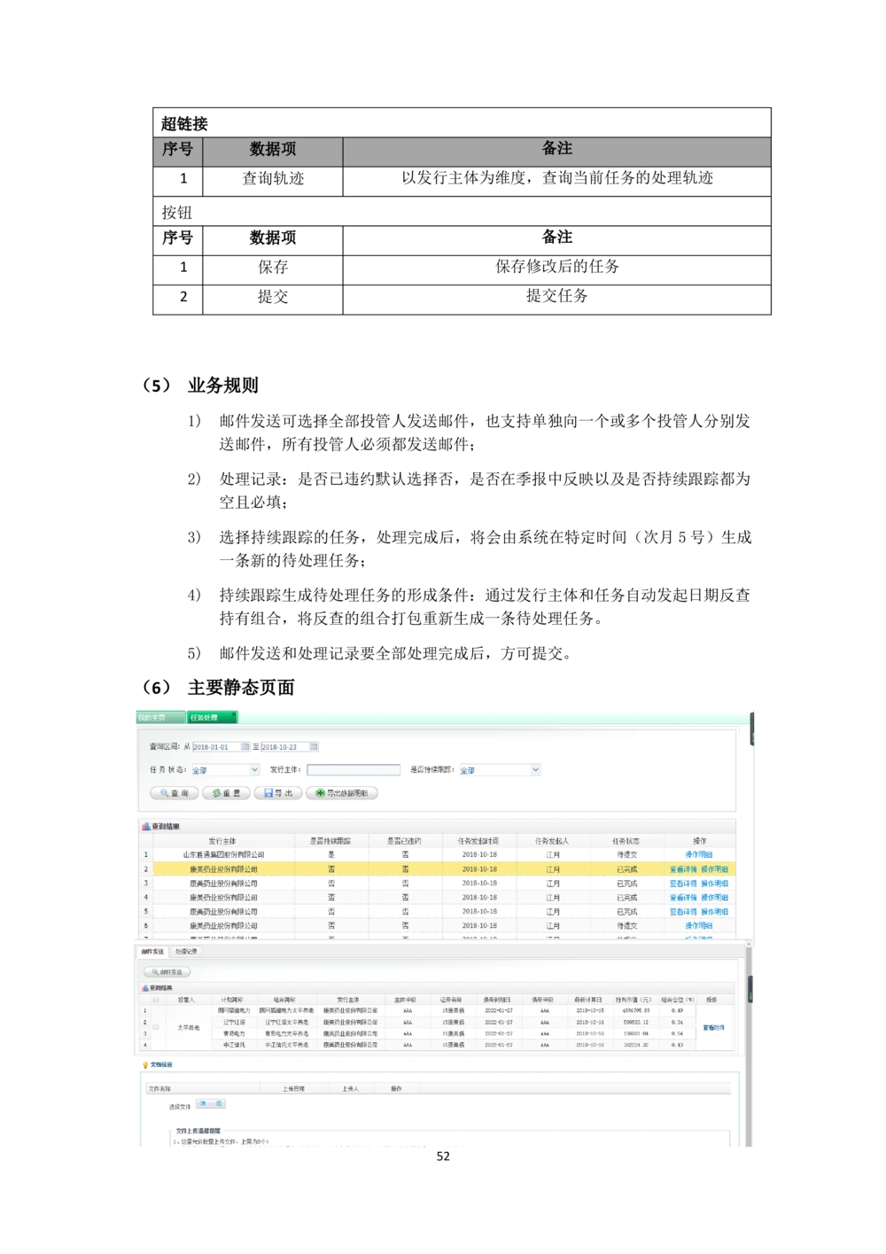 企业年金基金监督管理系统需求规格说明书-v0.5_436套软件开发需求文档_VD516-软件开发需求文档_10各类系统软件开发需求_更新内容