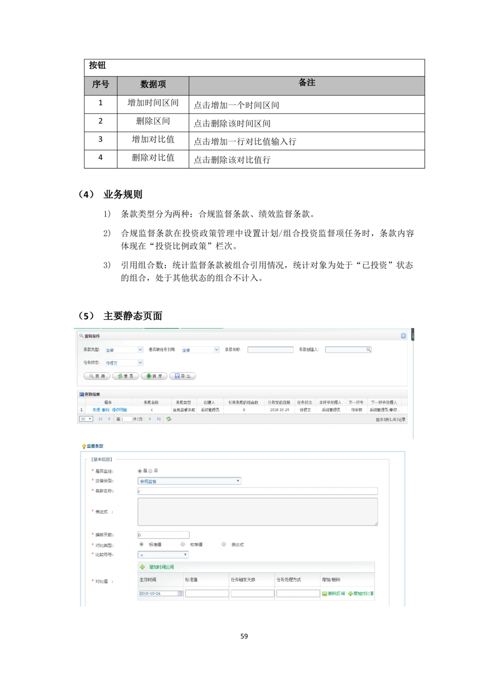 企业年金基金监督管理系统需求规格说明书-v0.5_436套软件开发需求文档_VD516-软件开发需求文档_10各类系统软件开发需求_更新内容