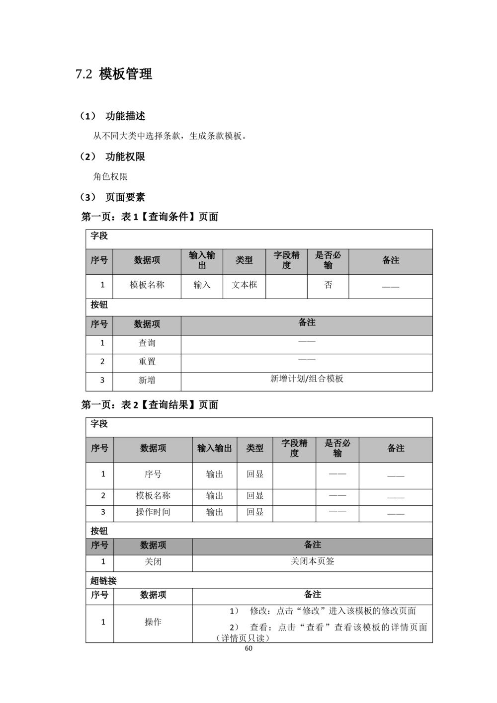 企业年金基金监督管理系统需求规格说明书-v0.5_436套软件开发需求文档_VD516-软件开发需求文档_10各类系统软件开发需求_更新内容