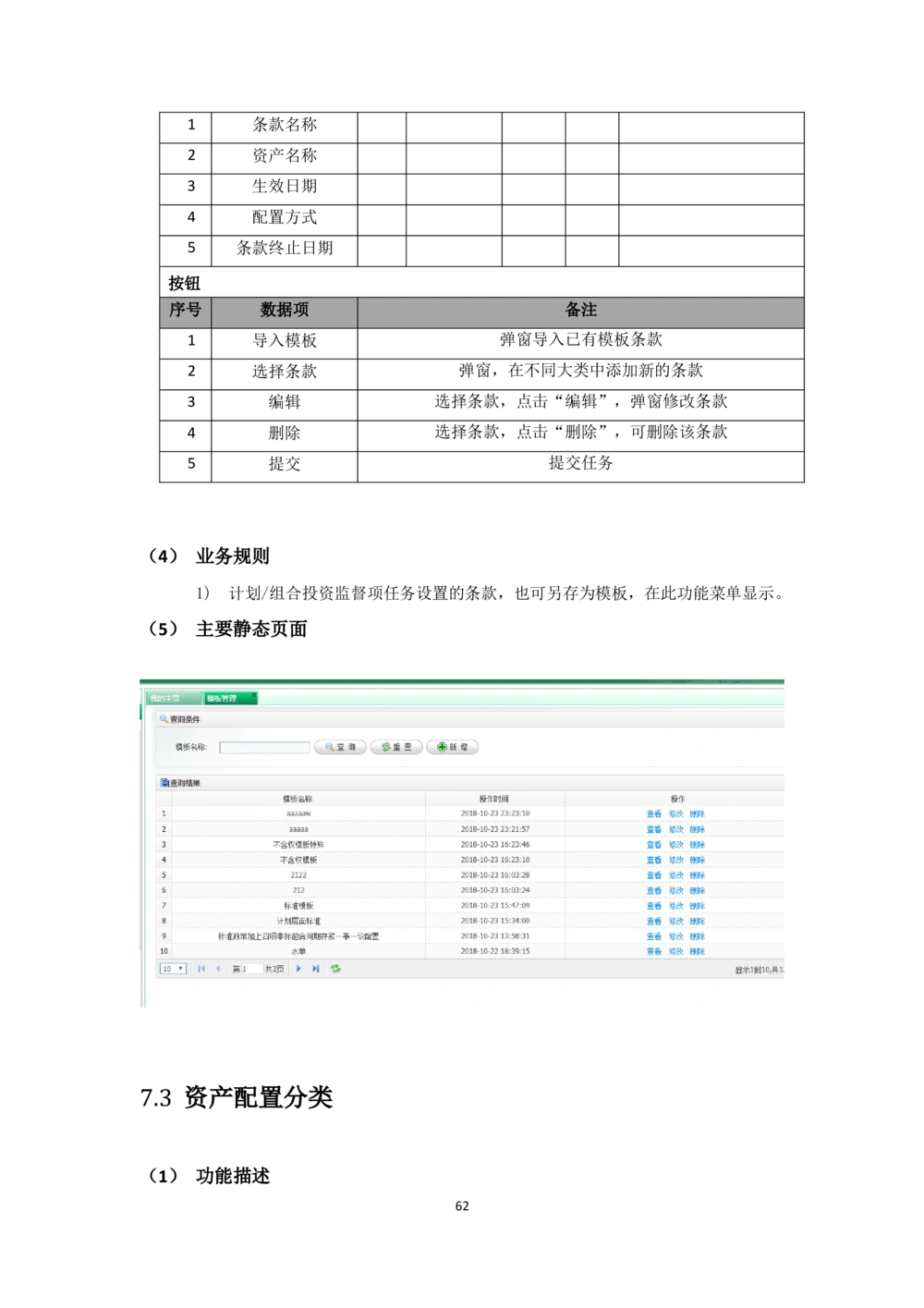 企业年金基金监督管理系统需求规格说明书-v0.5_436套软件开发需求文档_VD516-软件开发需求文档_10各类系统软件开发需求_更新内容