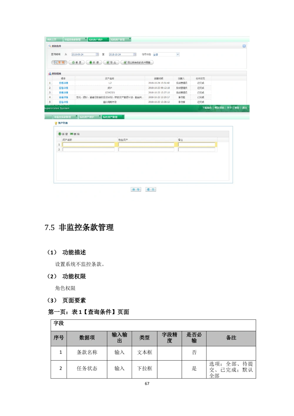 企业年金基金监督管理系统需求规格说明书-v0.5_436套软件开发需求文档_VD516-软件开发需求文档_10各类系统软件开发需求_更新内容