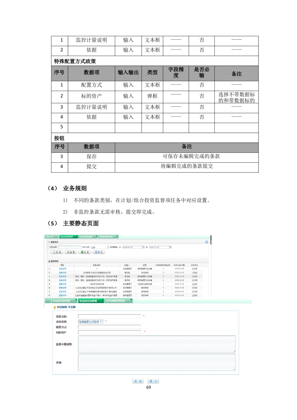 企业年金基金监督管理系统需求规格说明书-v0.5_436套软件开发需求文档_VD516-软件开发需求文档_10各类系统软件开发需求_更新内容