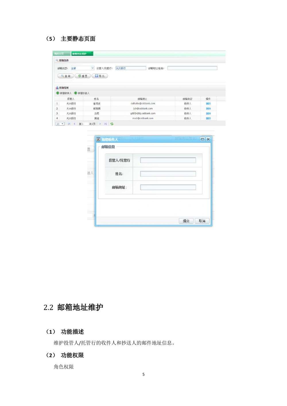 企业年金基金监督管理系统需求规格说明书-v0.5_436套软件开发需求文档_VD516-软件开发需求文档_10各类系统软件开发需求_更新内容