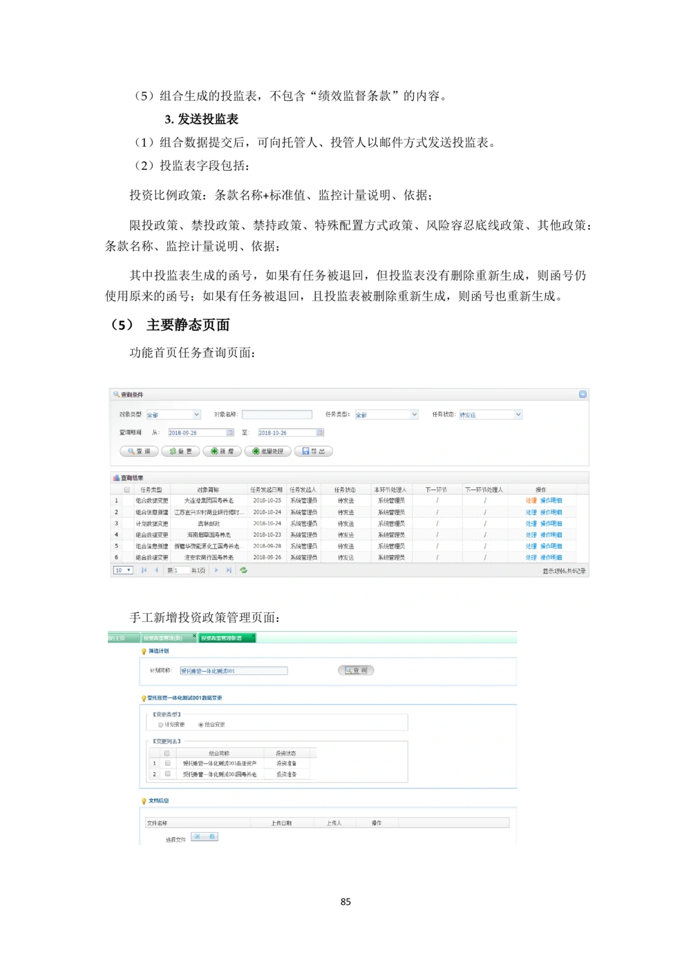 企业年金基金监督管理系统需求规格说明书-v0.5_436套软件开发需求文档_VD516-软件开发需求文档_10各类系统软件开发需求_更新内容