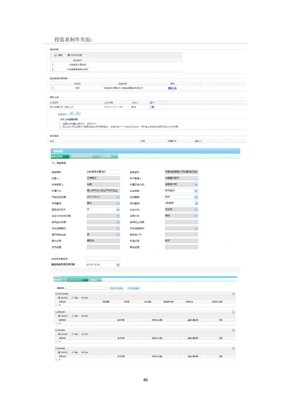 企业年金基金监督管理系统需求规格说明书-v0.5_436套软件开发需求文档_VD516-软件开发需求文档_10各类系统软件开发需求_更新内容