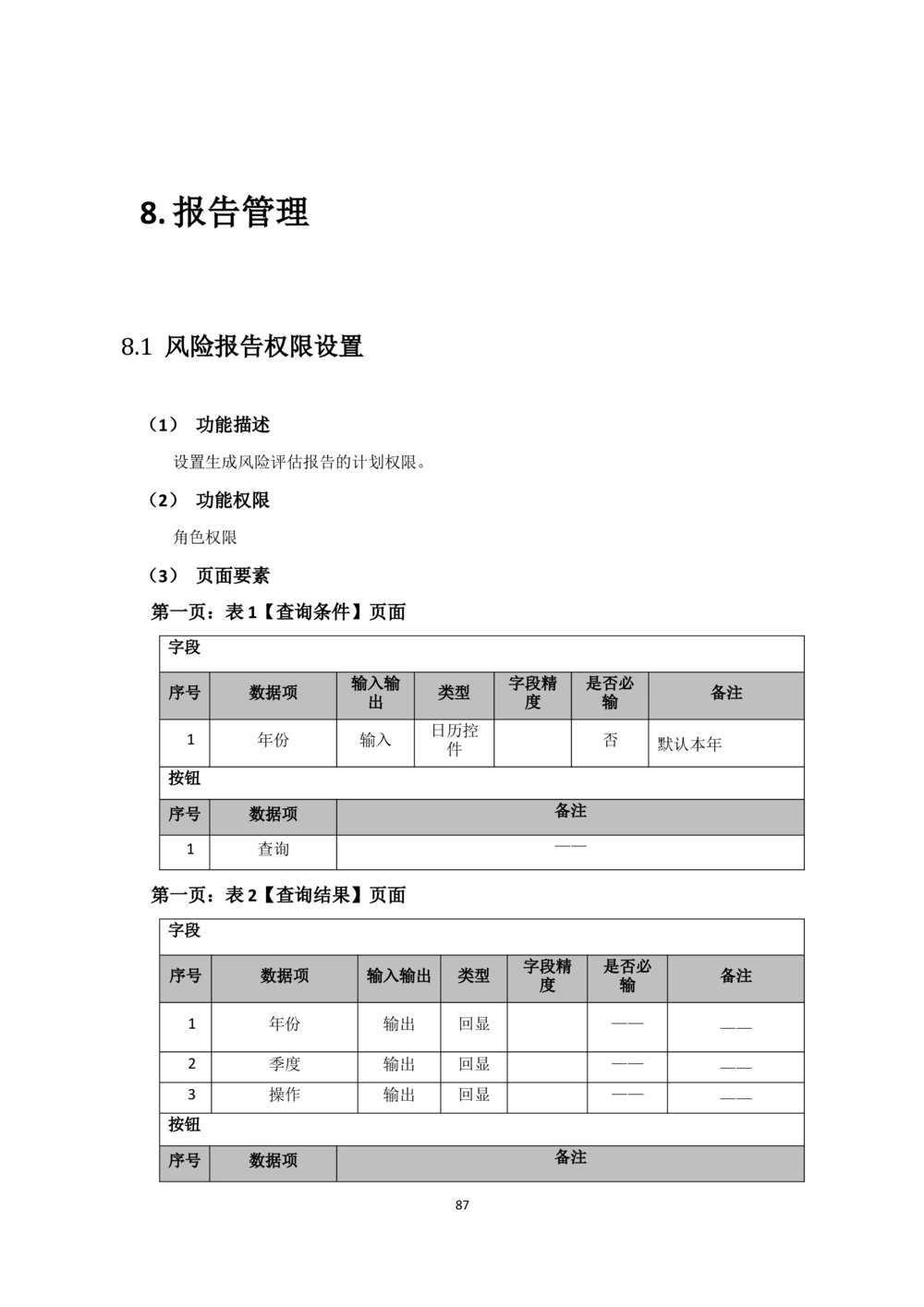 企业年金基金监督管理系统需求规格说明书-v0.5_436套软件开发需求文档_VD516-软件开发需求文档_10各类系统软件开发需求_更新内容
