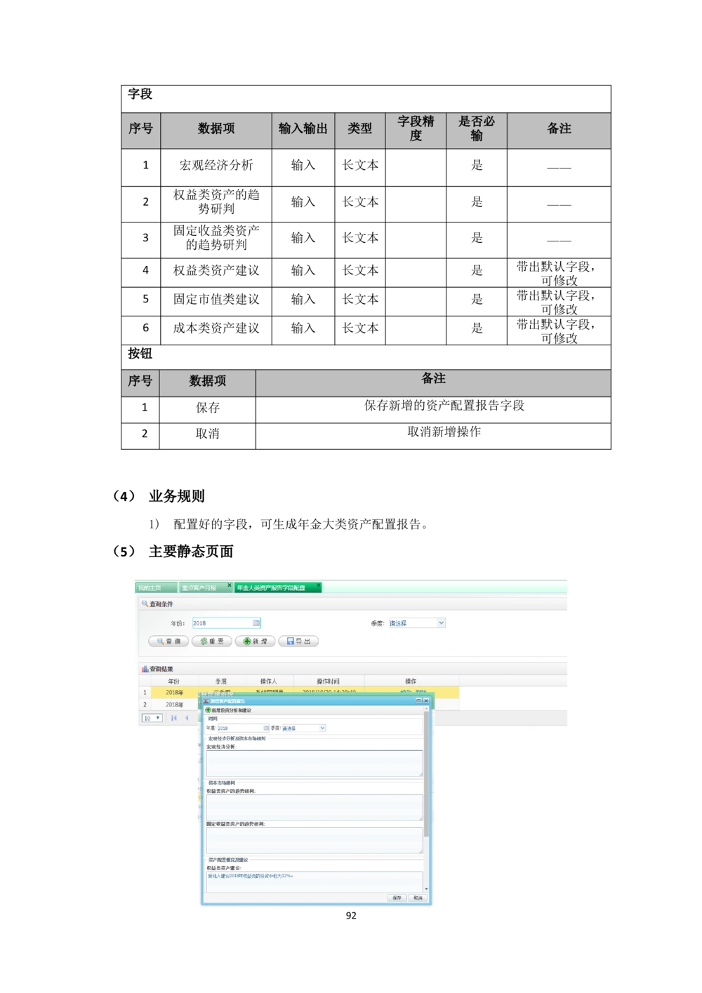 企业年金基金监督管理系统需求规格说明书-v0.5_436套软件开发需求文档_VD516-软件开发需求文档_10各类系统软件开发需求_更新内容