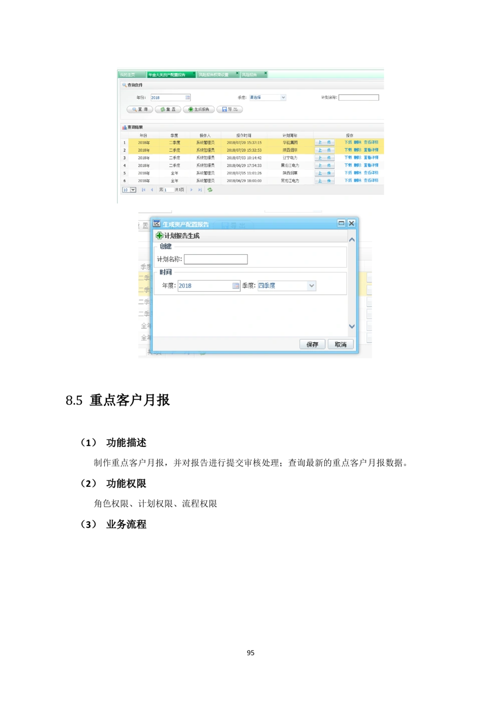 企业年金基金监督管理系统需求规格说明书-v0.5_436套软件开发需求文档_VD516-软件开发需求文档_10各类系统软件开发需求_更新内容
