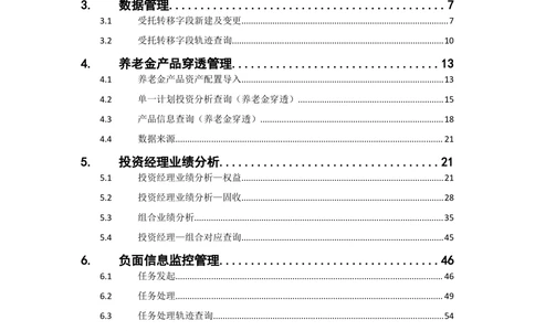 企业年金基金监督管理系统需求规格说明书-v0.5_436套软件开发需求文档_VD516-软件开发需求文档_10各类系统软件开发需求_更新内容