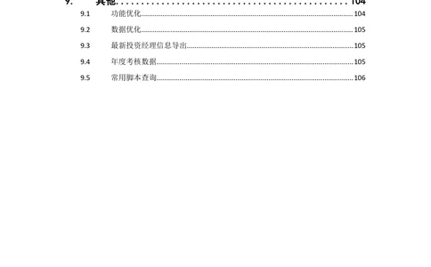 企业年金基金监督管理系统需求规格说明书-v0.5_436套软件开发需求文档_VD516-软件开发需求文档_10各类系统软件开发需求_更新内容