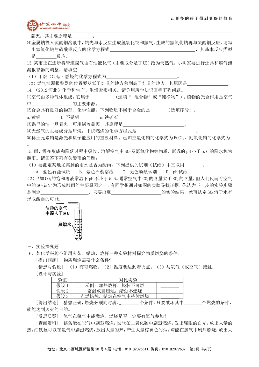 中考总复习：燃料及其利用（提高）巩固练习_中考全科复习资料_北京四中绝密资料05中考化学总复习_22总复习：燃料及其利用（提高）