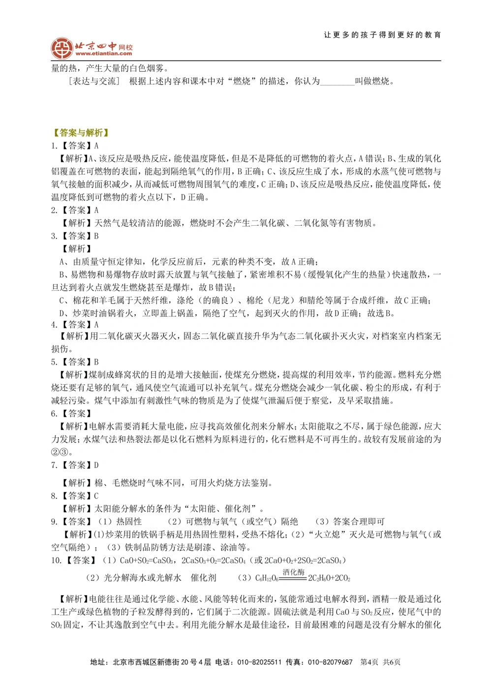 中考总复习：燃料及其利用（提高）巩固练习_中考全科复习资料_北京四中绝密资料05中考化学总复习_22总复习：燃料及其利用（提高）