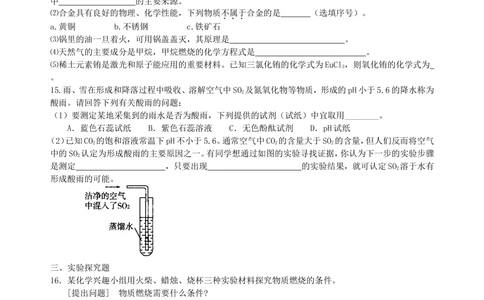 中考总复习：燃料及其利用（提高）巩固练习_中考全科复习资料_北京四中绝密资料05中考化学总复习_22总复习：燃料及其利用（提高）