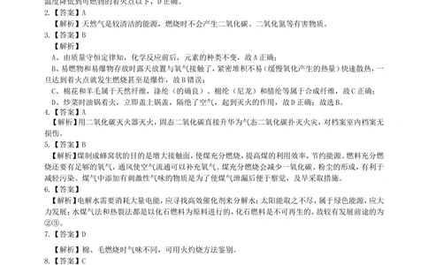 中考总复习：燃料及其利用（提高）巩固练习_中考全科复习资料_北京四中绝密资料05中考化学总复习_22总复习：燃料及其利用（提高）