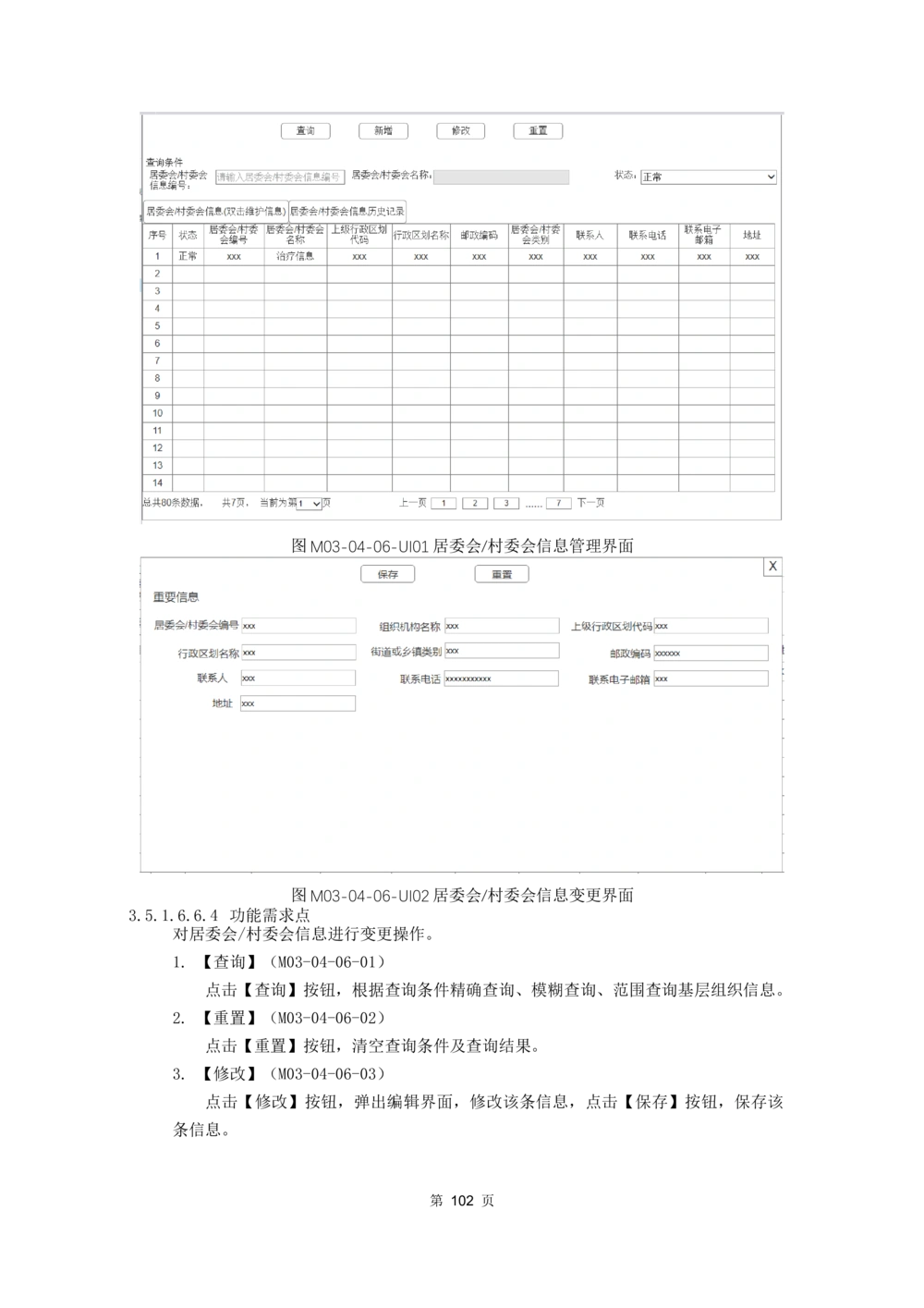 应用支撑子系统-需求规格说明书_436套软件开发需求文档_VD516-软件开发需求文档_10各类系统软件开发需求_更新内容