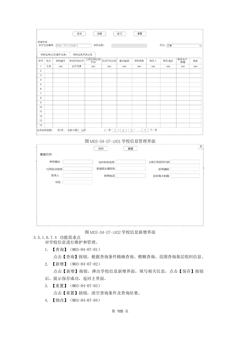 应用支撑子系统-需求规格说明书_436套软件开发需求文档_VD516-软件开发需求文档_10各类系统软件开发需求_更新内容