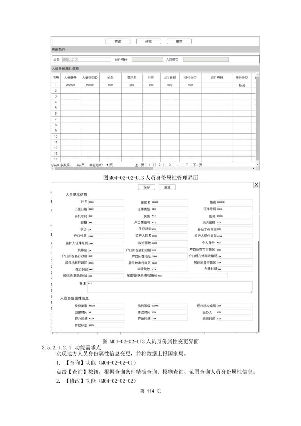 应用支撑子系统-需求规格说明书_436套软件开发需求文档_VD516-软件开发需求文档_10各类系统软件开发需求_更新内容
