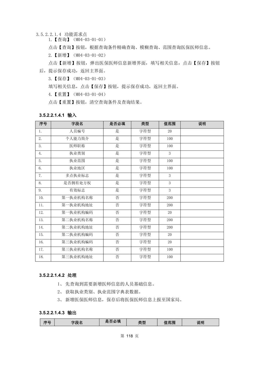 应用支撑子系统-需求规格说明书_436套软件开发需求文档_VD516-软件开发需求文档_10各类系统软件开发需求_更新内容