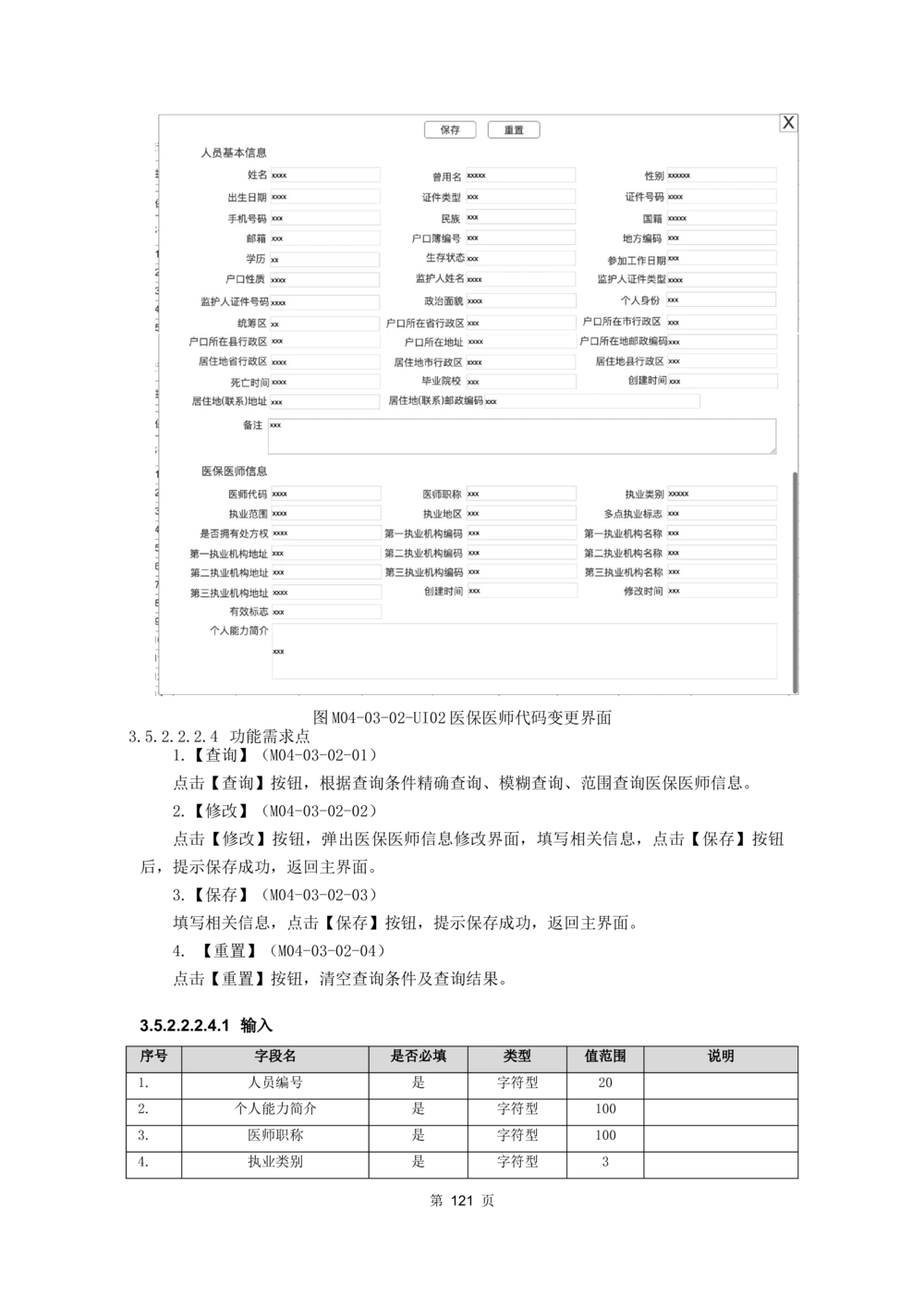 应用支撑子系统-需求规格说明书_436套软件开发需求文档_VD516-软件开发需求文档_10各类系统软件开发需求_更新内容