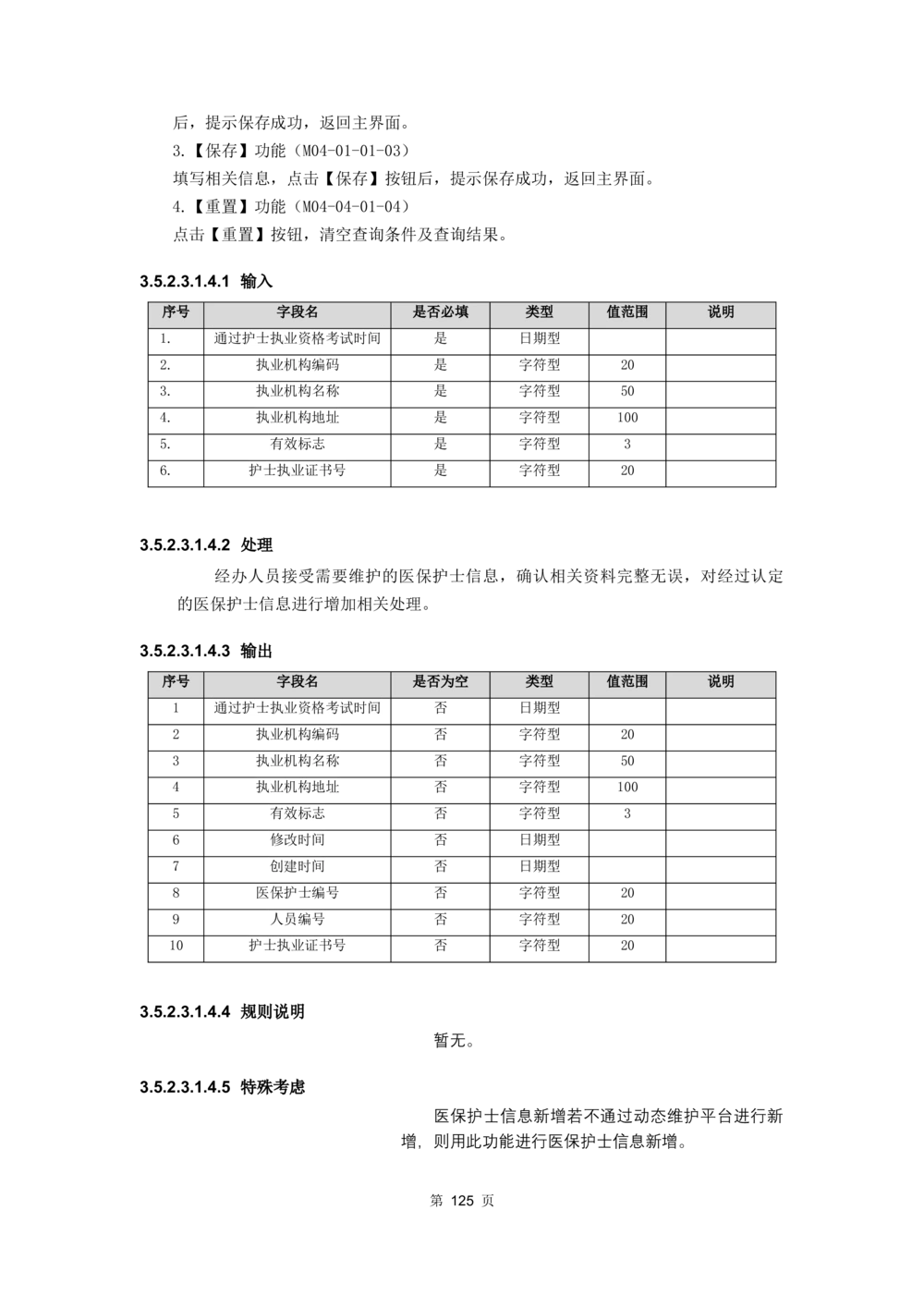 应用支撑子系统-需求规格说明书_436套软件开发需求文档_VD516-软件开发需求文档_10各类系统软件开发需求_更新内容