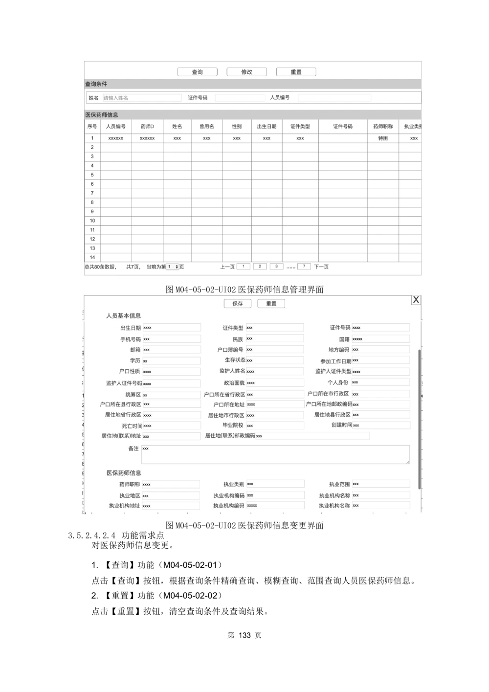 应用支撑子系统-需求规格说明书_436套软件开发需求文档_VD516-软件开发需求文档_10各类系统软件开发需求_更新内容