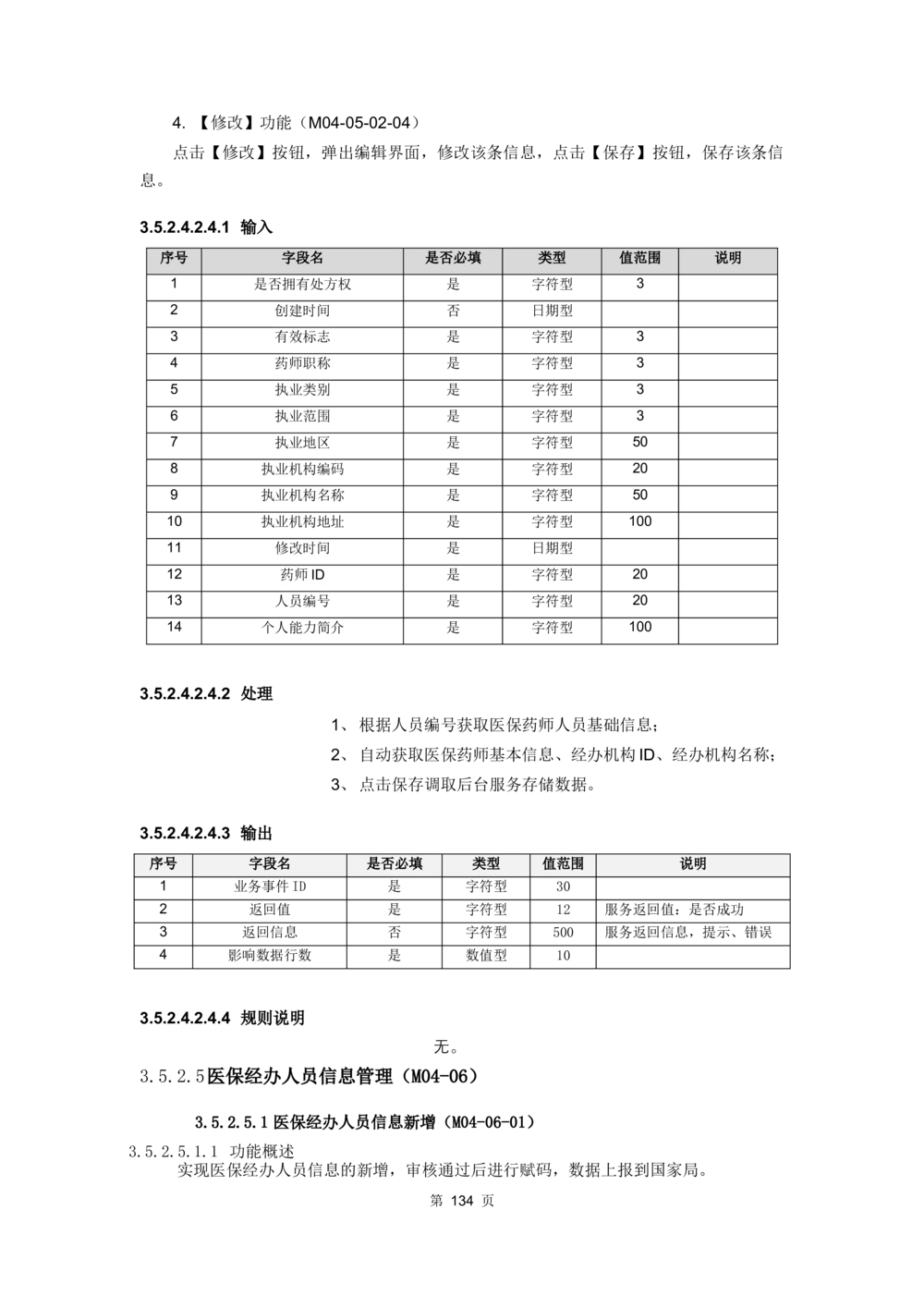 应用支撑子系统-需求规格说明书_436套软件开发需求文档_VD516-软件开发需求文档_10各类系统软件开发需求_更新内容