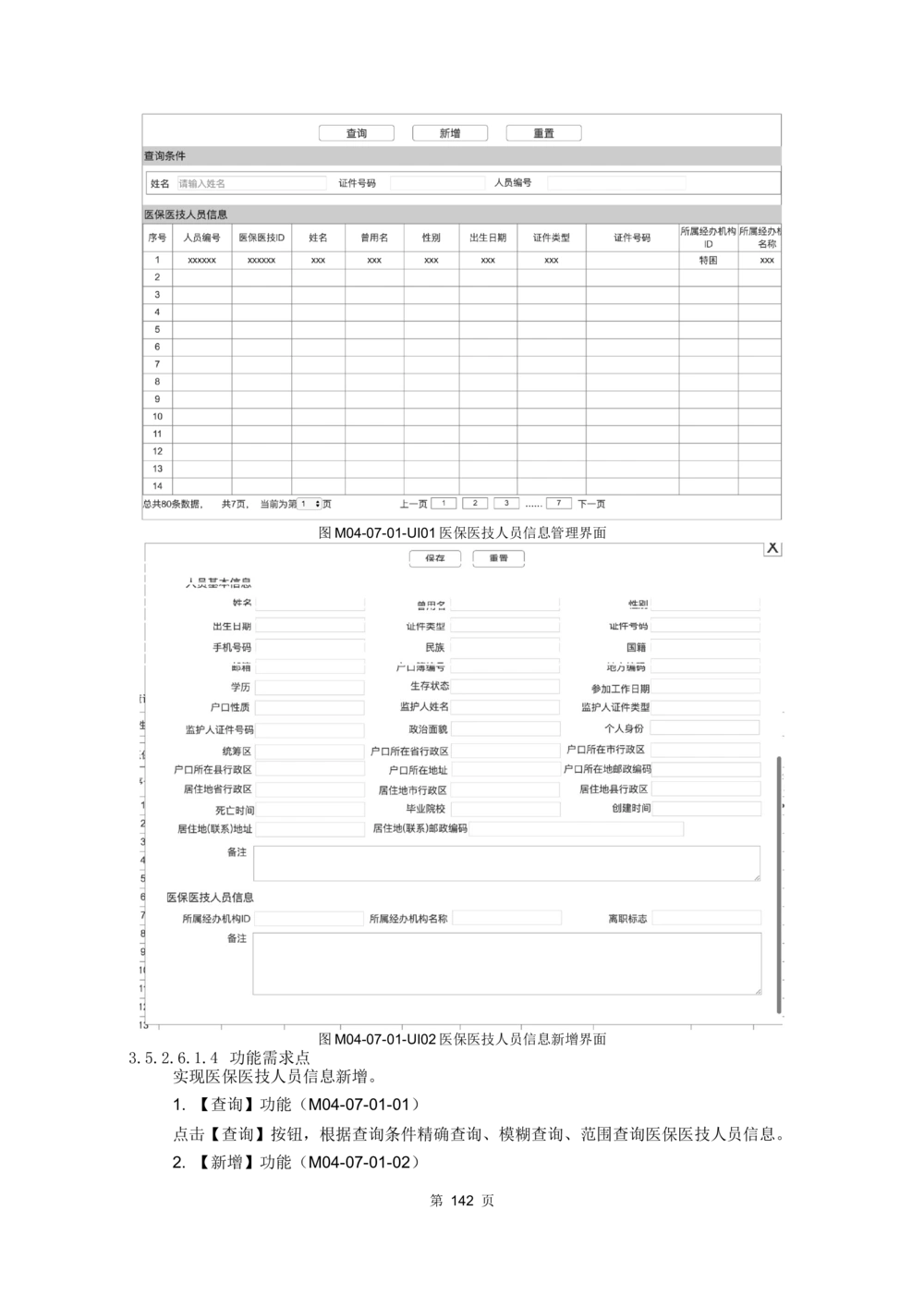 应用支撑子系统-需求规格说明书_436套软件开发需求文档_VD516-软件开发需求文档_10各类系统软件开发需求_更新内容