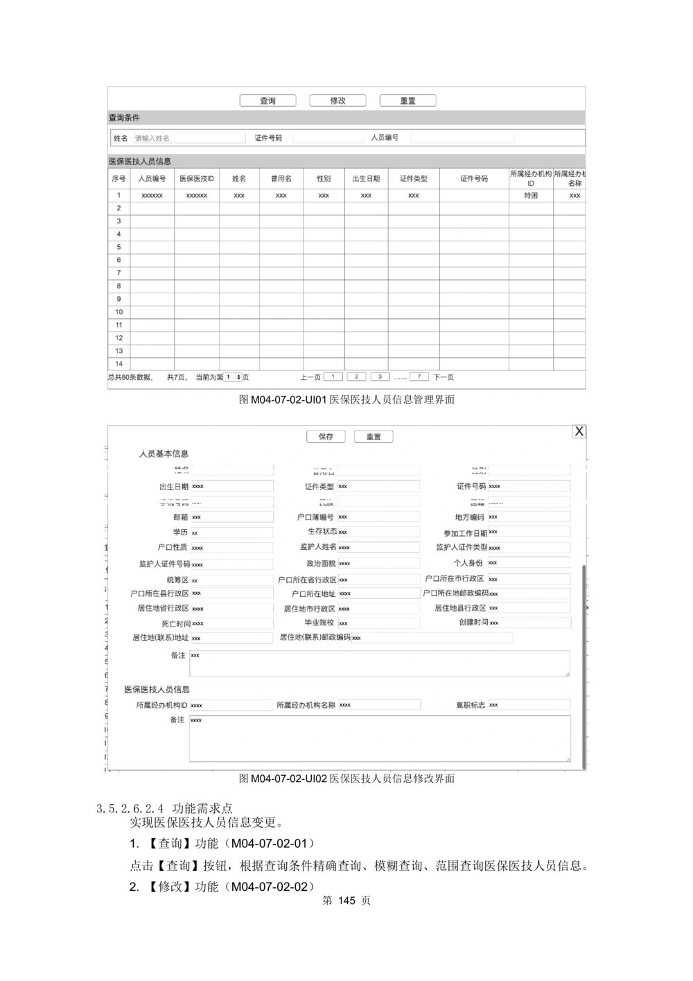 应用支撑子系统-需求规格说明书_436套软件开发需求文档_VD516-软件开发需求文档_10各类系统软件开发需求_更新内容