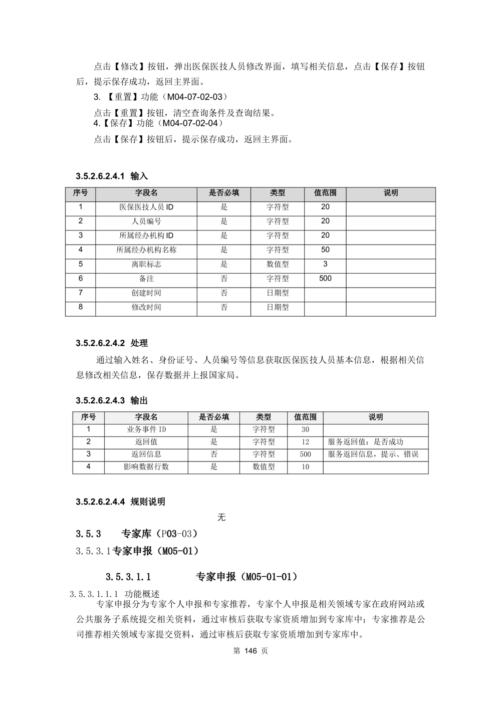 应用支撑子系统-需求规格说明书_436套软件开发需求文档_VD516-软件开发需求文档_10各类系统软件开发需求_更新内容