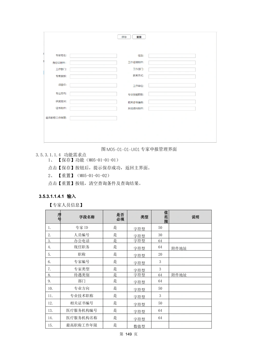 应用支撑子系统-需求规格说明书_436套软件开发需求文档_VD516-软件开发需求文档_10各类系统软件开发需求_更新内容