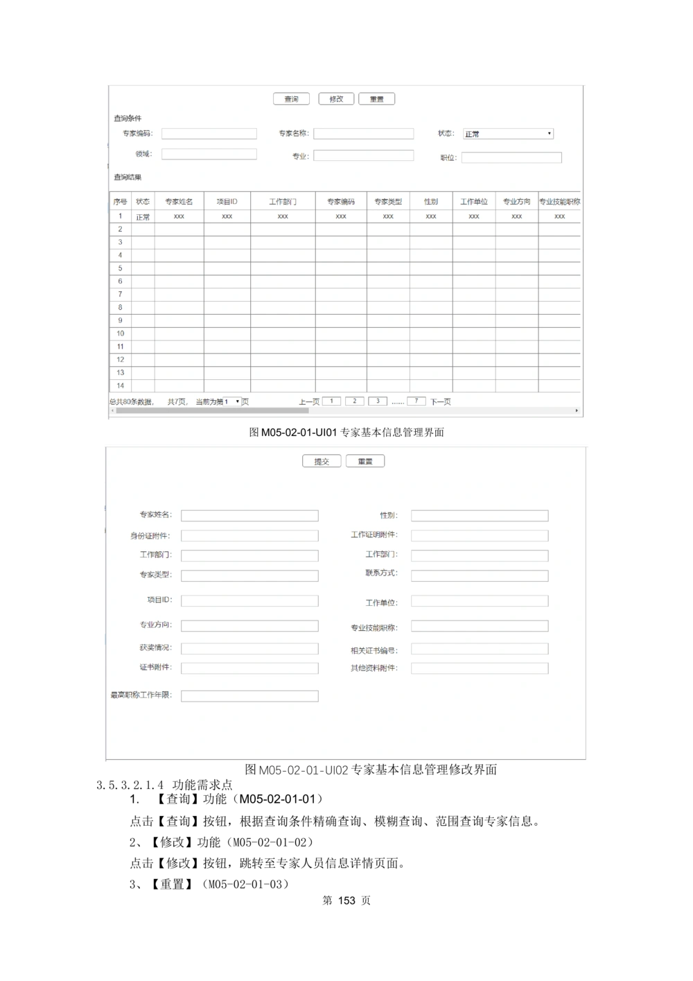 应用支撑子系统-需求规格说明书_436套软件开发需求文档_VD516-软件开发需求文档_10各类系统软件开发需求_更新内容