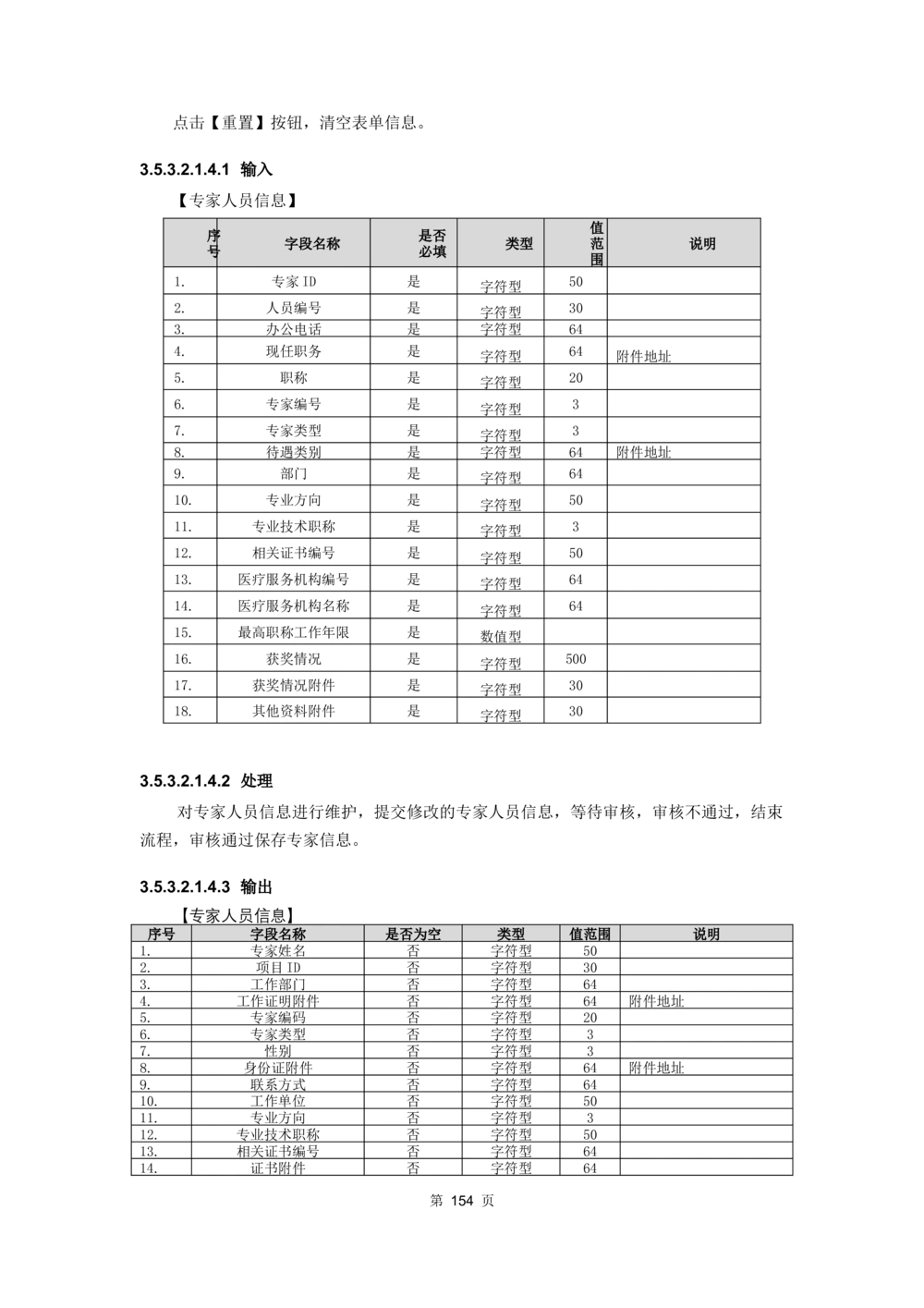 应用支撑子系统-需求规格说明书_436套软件开发需求文档_VD516-软件开发需求文档_10各类系统软件开发需求_更新内容