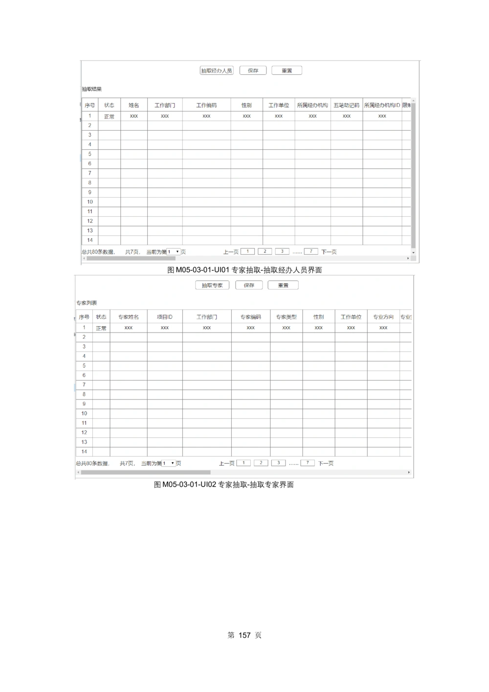应用支撑子系统-需求规格说明书_436套软件开发需求文档_VD516-软件开发需求文档_10各类系统软件开发需求_更新内容