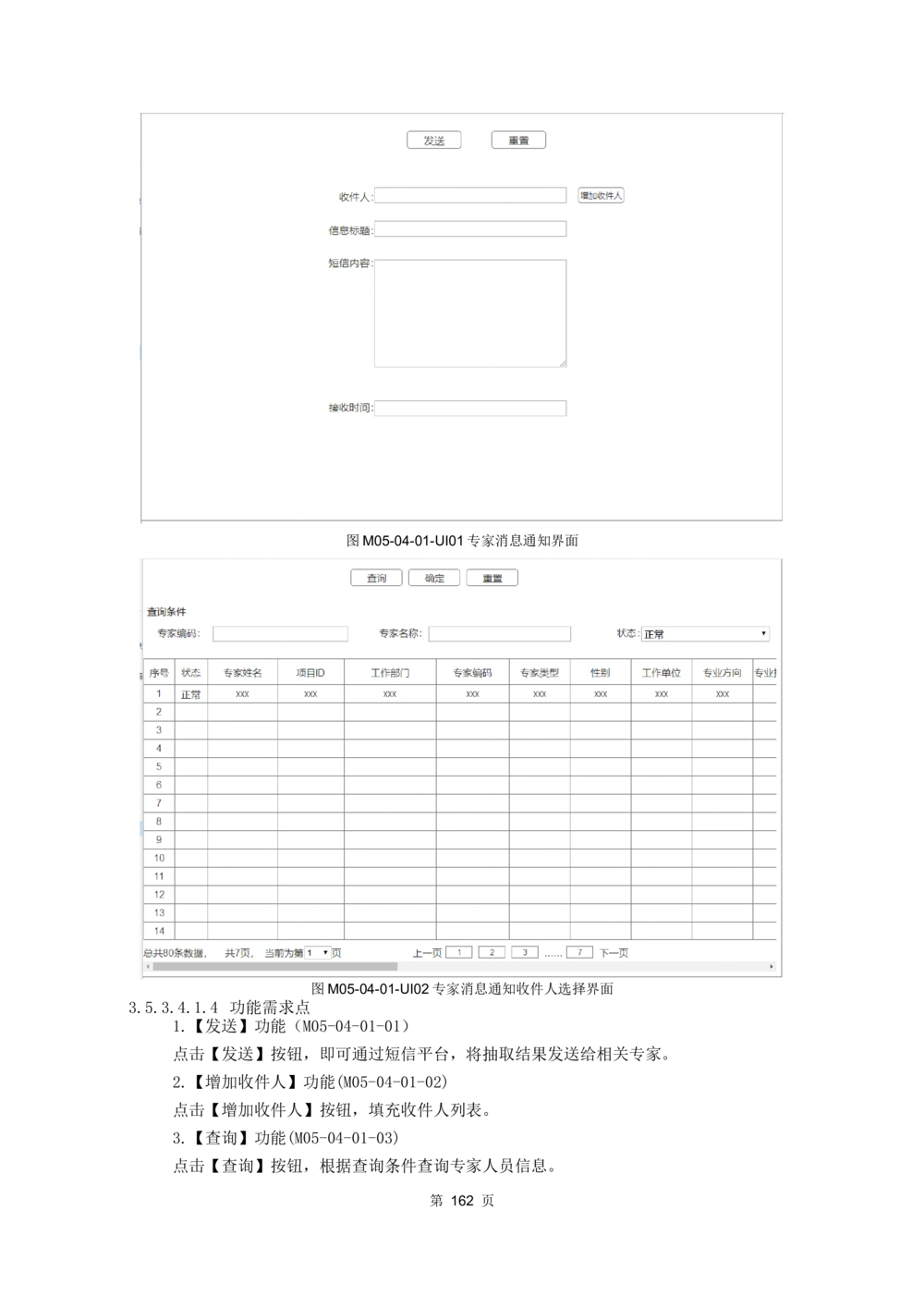 应用支撑子系统-需求规格说明书_436套软件开发需求文档_VD516-软件开发需求文档_10各类系统软件开发需求_更新内容
