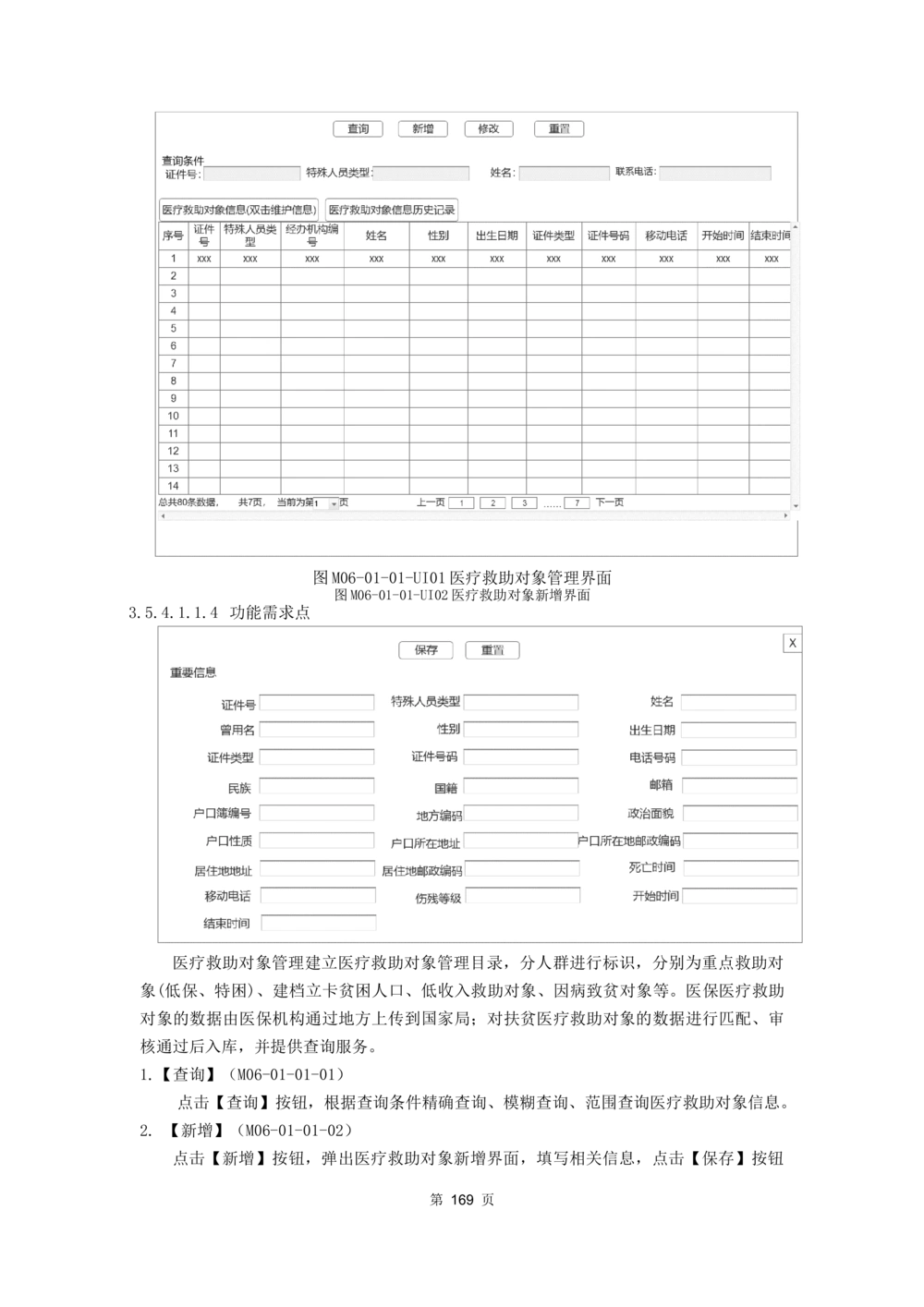 应用支撑子系统-需求规格说明书_436套软件开发需求文档_VD516-软件开发需求文档_10各类系统软件开发需求_更新内容