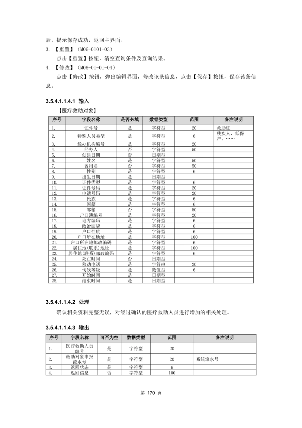 应用支撑子系统-需求规格说明书_436套软件开发需求文档_VD516-软件开发需求文档_10各类系统软件开发需求_更新内容
