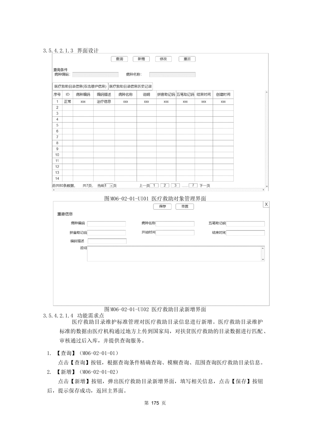 应用支撑子系统-需求规格说明书_436套软件开发需求文档_VD516-软件开发需求文档_10各类系统软件开发需求_更新内容