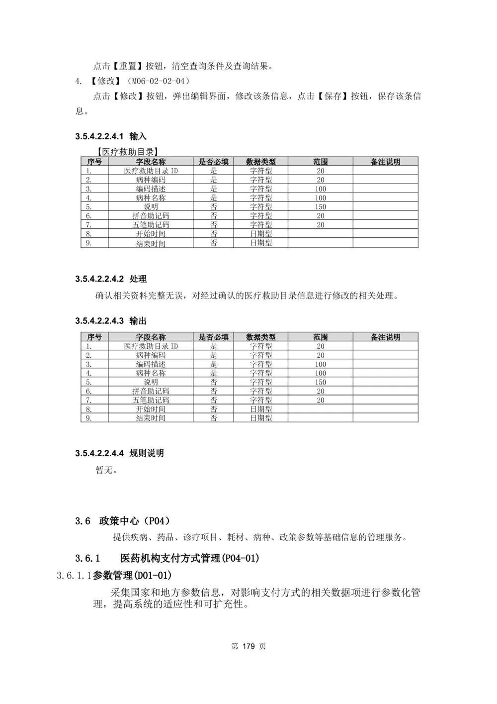 应用支撑子系统-需求规格说明书_436套软件开发需求文档_VD516-软件开发需求文档_10各类系统软件开发需求_更新内容
