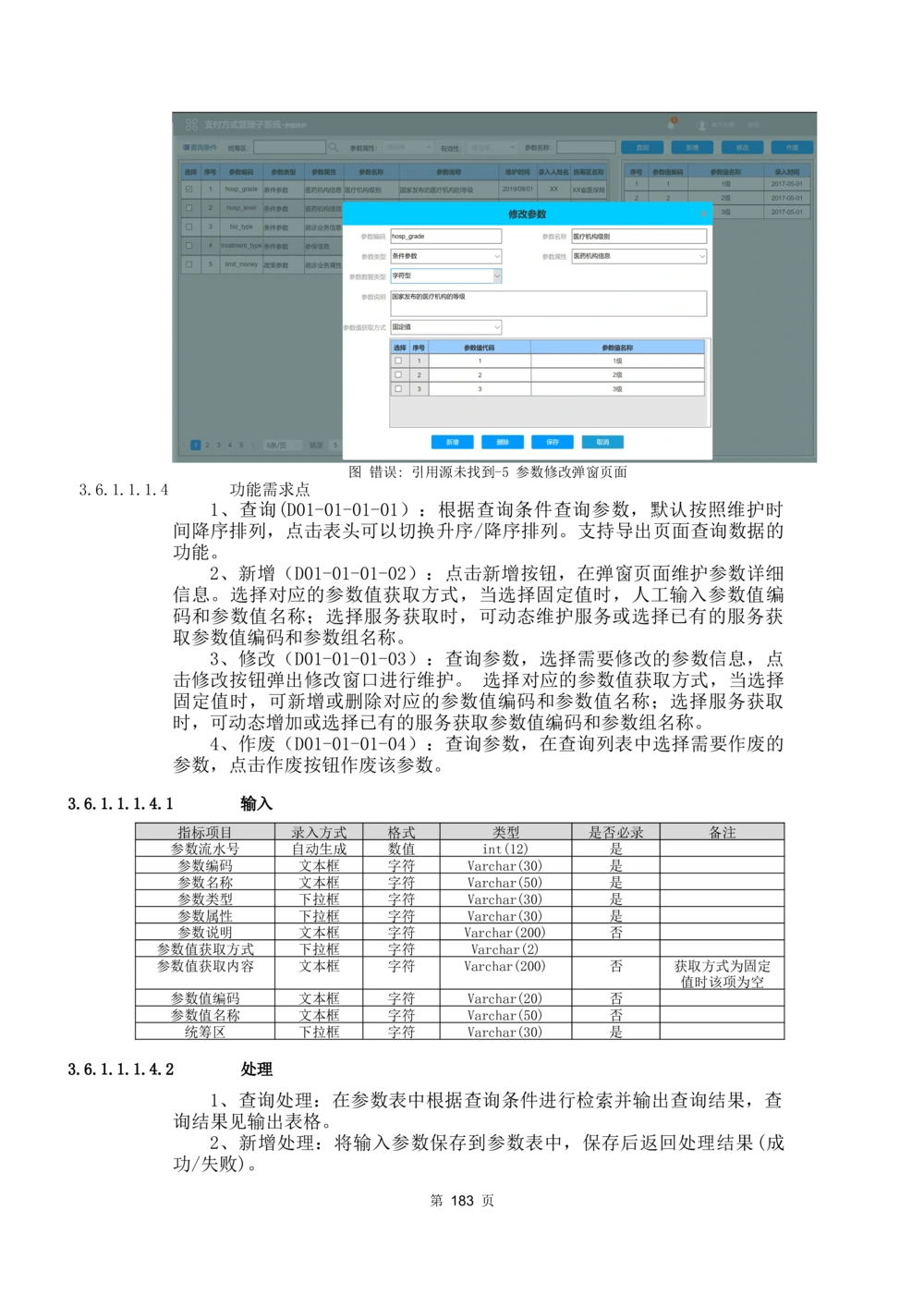 应用支撑子系统-需求规格说明书_436套软件开发需求文档_VD516-软件开发需求文档_10各类系统软件开发需求_更新内容