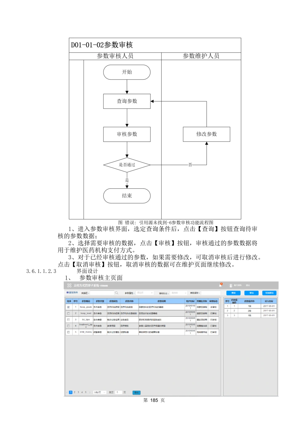 应用支撑子系统-需求规格说明书_436套软件开发需求文档_VD516-软件开发需求文档_10各类系统软件开发需求_更新内容