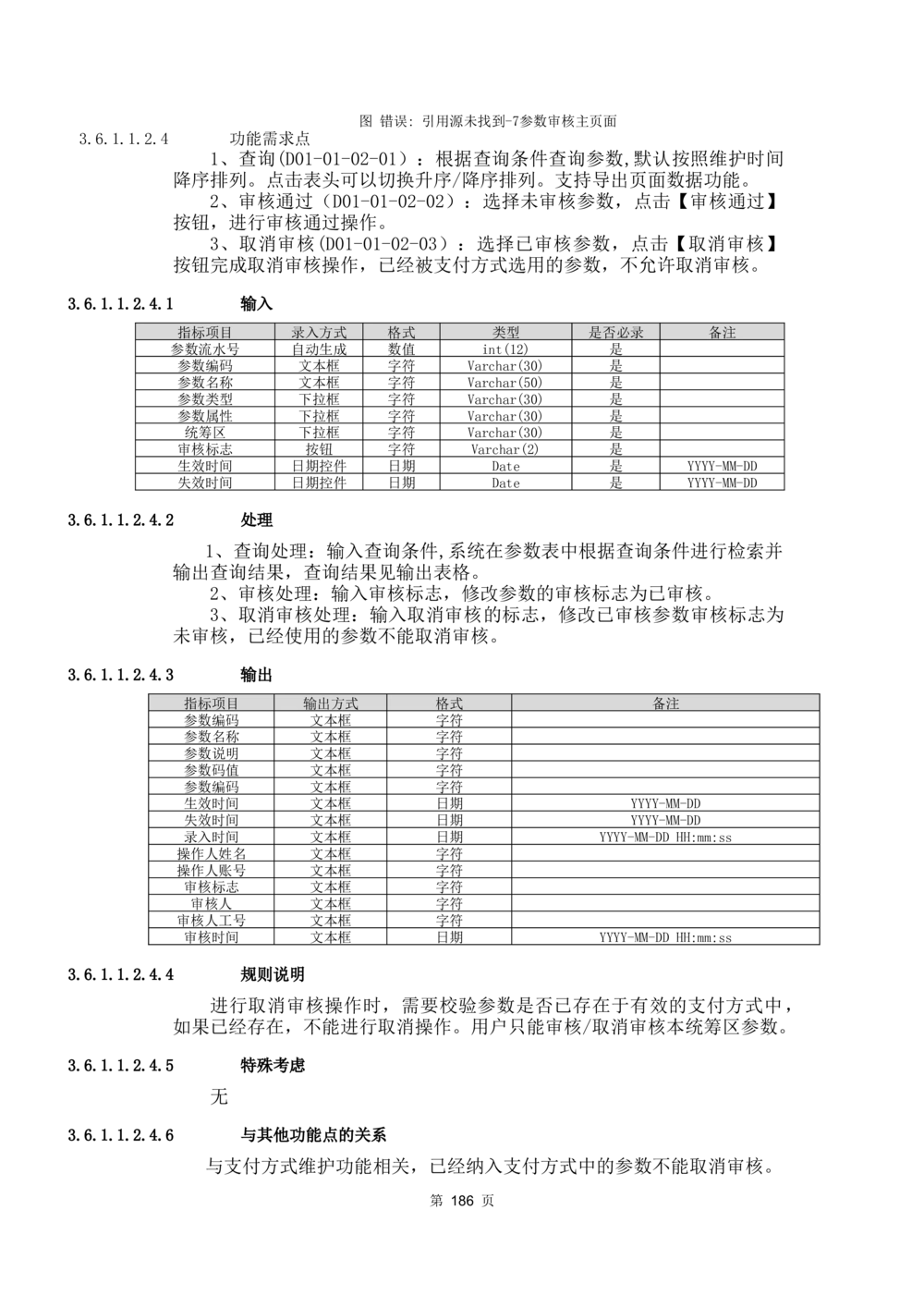 应用支撑子系统-需求规格说明书_436套软件开发需求文档_VD516-软件开发需求文档_10各类系统软件开发需求_更新内容