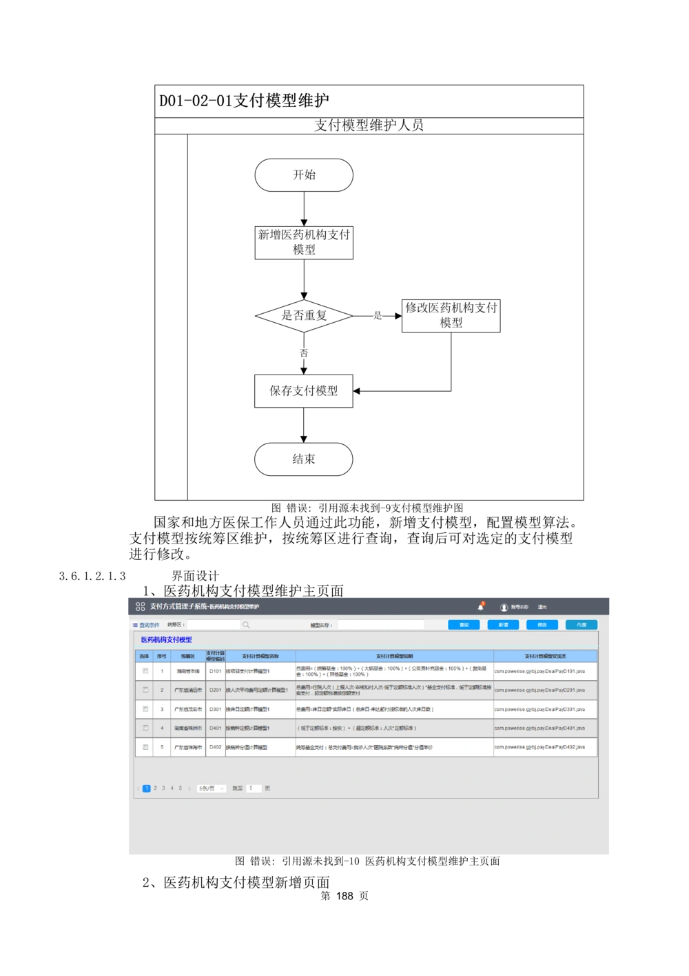 应用支撑子系统-需求规格说明书_436套软件开发需求文档_VD516-软件开发需求文档_10各类系统软件开发需求_更新内容