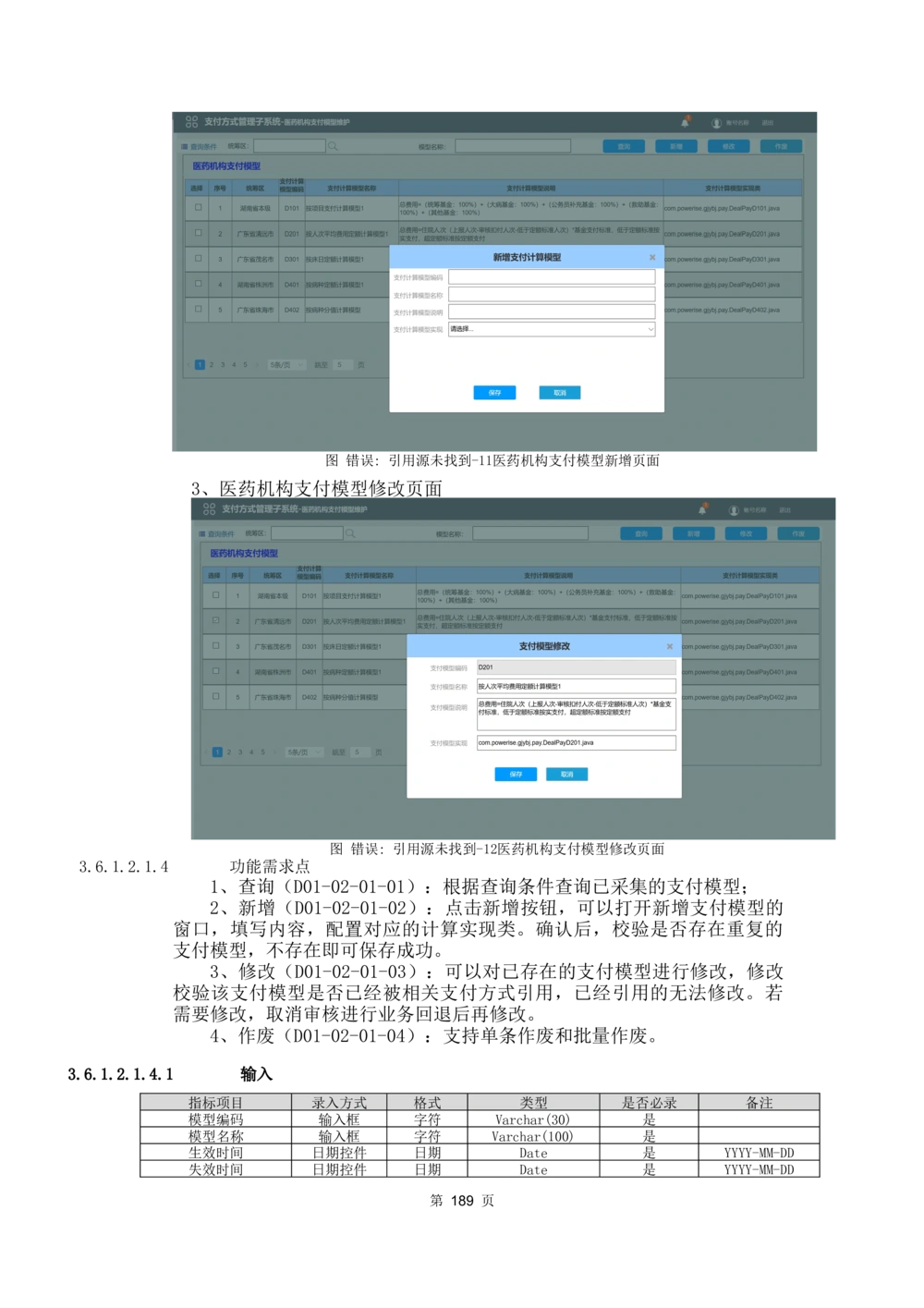 应用支撑子系统-需求规格说明书_436套软件开发需求文档_VD516-软件开发需求文档_10各类系统软件开发需求_更新内容