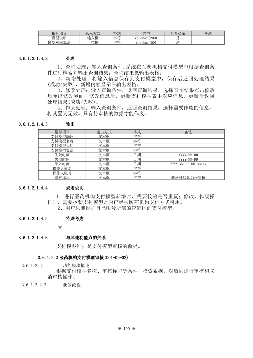 应用支撑子系统-需求规格说明书_436套软件开发需求文档_VD516-软件开发需求文档_10各类系统软件开发需求_更新内容