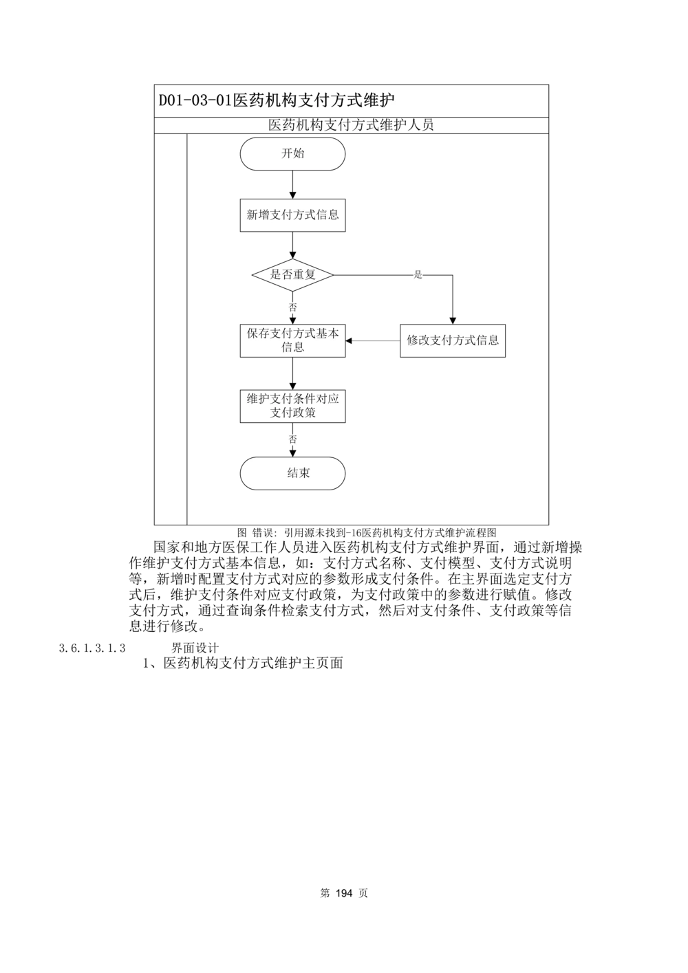 应用支撑子系统-需求规格说明书_436套软件开发需求文档_VD516-软件开发需求文档_10各类系统软件开发需求_更新内容
