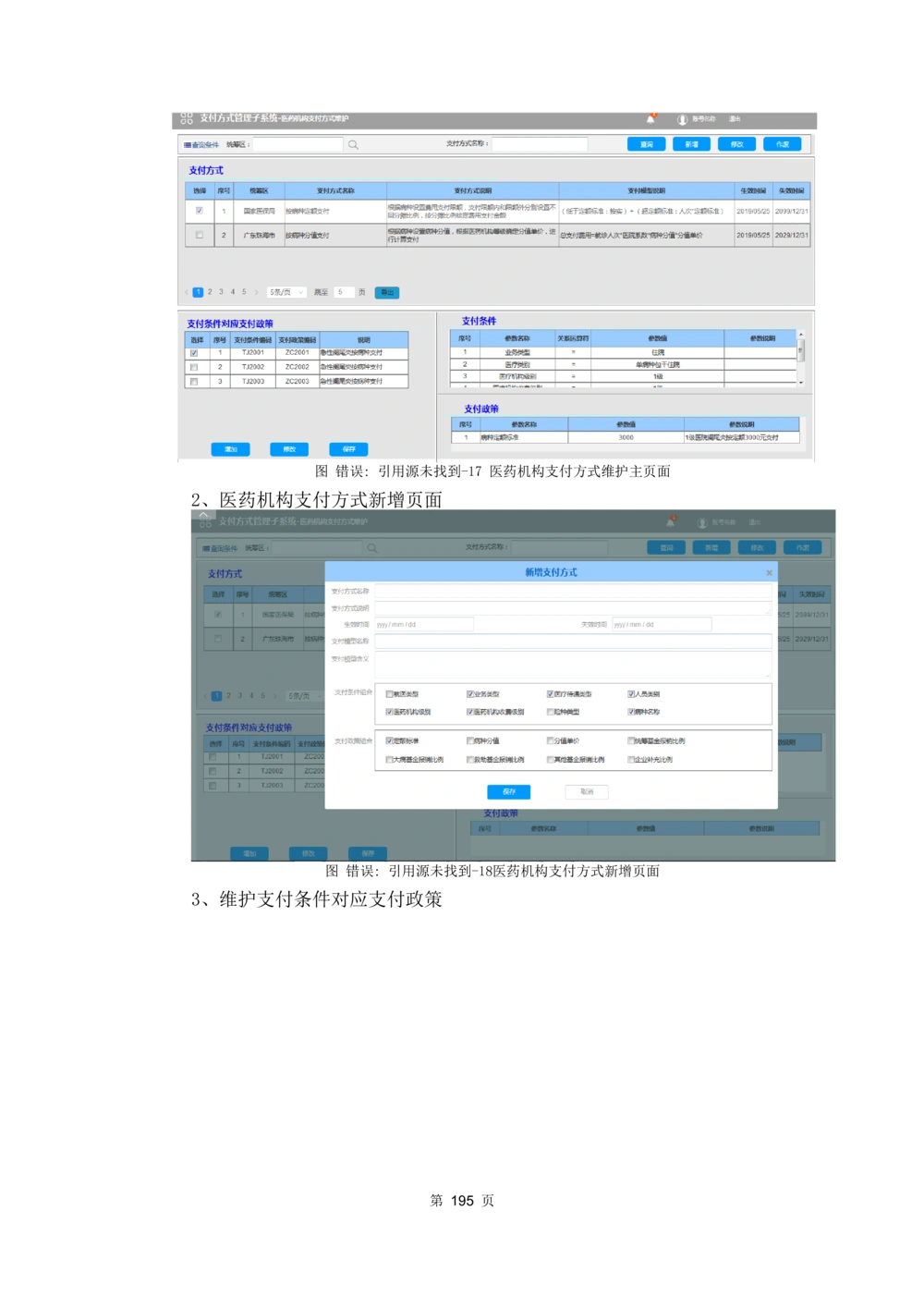 应用支撑子系统-需求规格说明书_436套软件开发需求文档_VD516-软件开发需求文档_10各类系统软件开发需求_更新内容