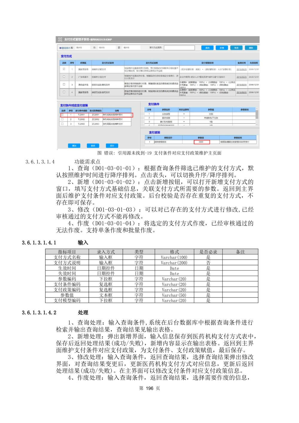 应用支撑子系统-需求规格说明书_436套软件开发需求文档_VD516-软件开发需求文档_10各类系统软件开发需求_更新内容