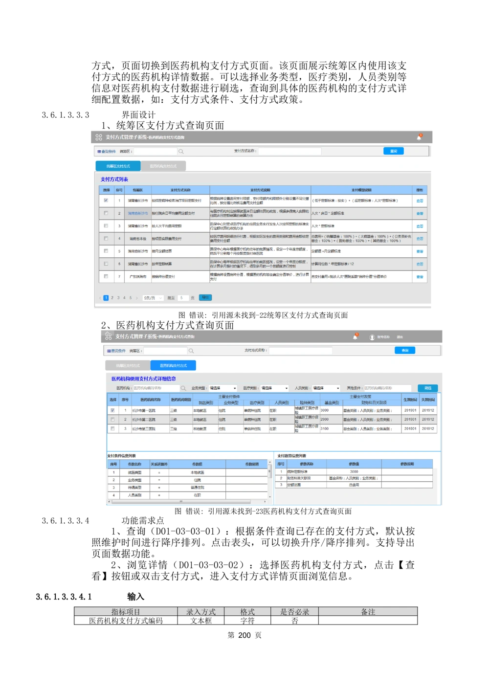 应用支撑子系统-需求规格说明书_436套软件开发需求文档_VD516-软件开发需求文档_10各类系统软件开发需求_更新内容